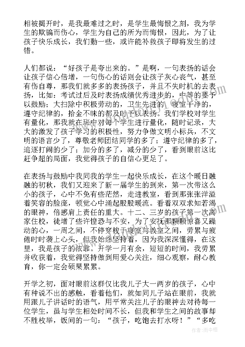 初三班主任工作经验交流会发言稿(实用5篇)