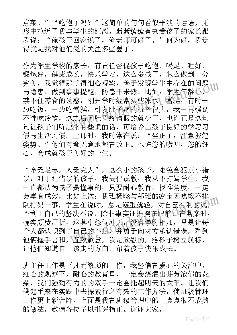 初三班主任工作经验交流会发言稿(实用5篇)