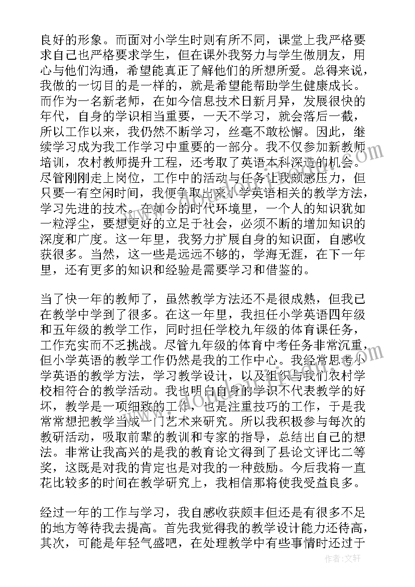 最新教师自我鉴定考核材料(汇总8篇)