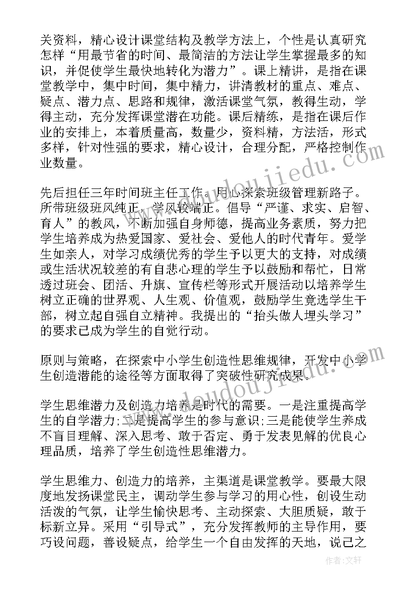 最新教师自我鉴定考核材料(汇总8篇)