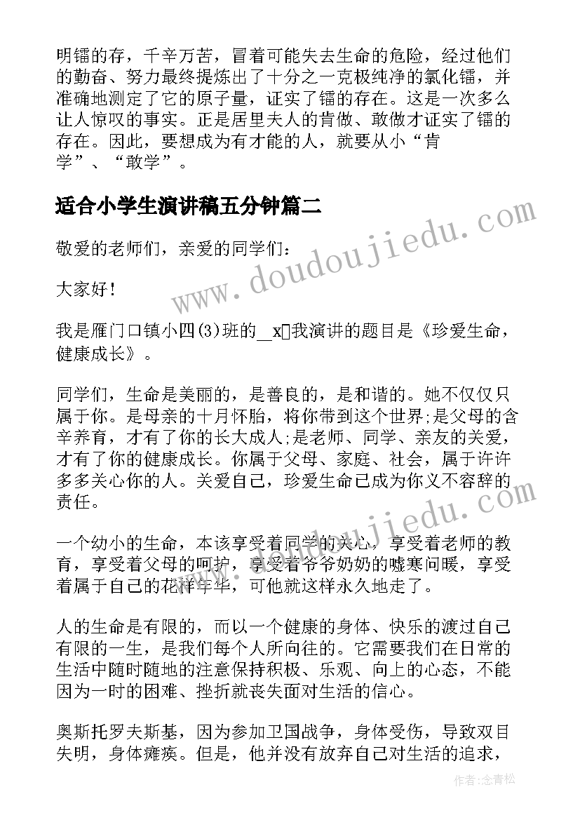 适合小学生演讲稿五分钟 三分钟小学生演讲稿(大全8篇)