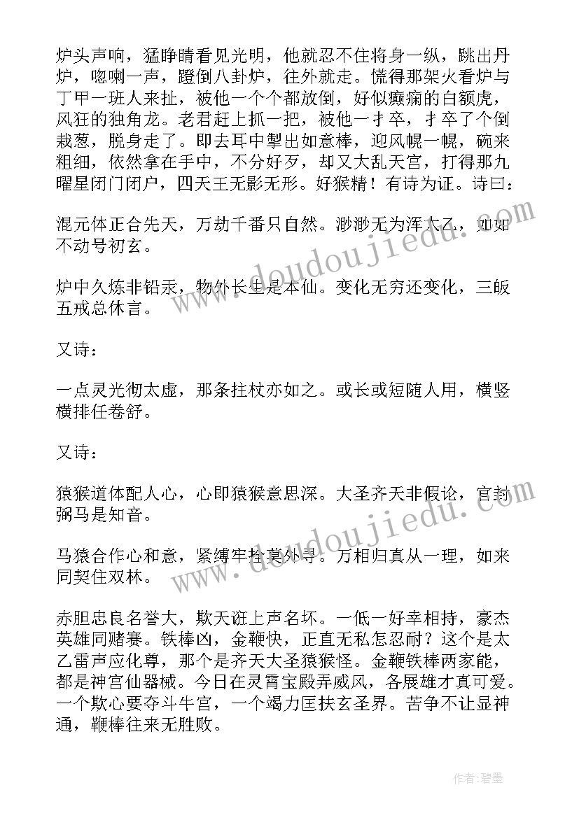 最新孙悟空大闹天空的读后感 大闹天宫孙悟空之西游记读后感(通用5篇)