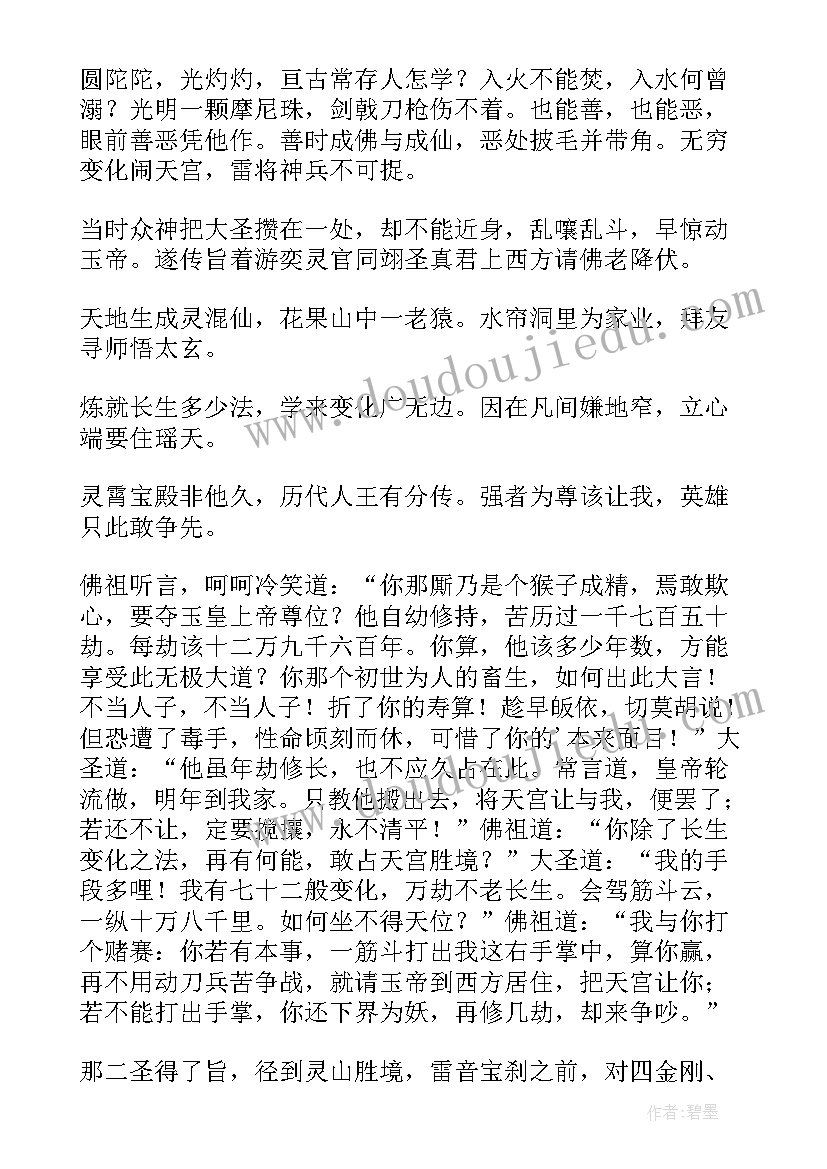 最新孙悟空大闹天空的读后感 大闹天宫孙悟空之西游记读后感(通用5篇)