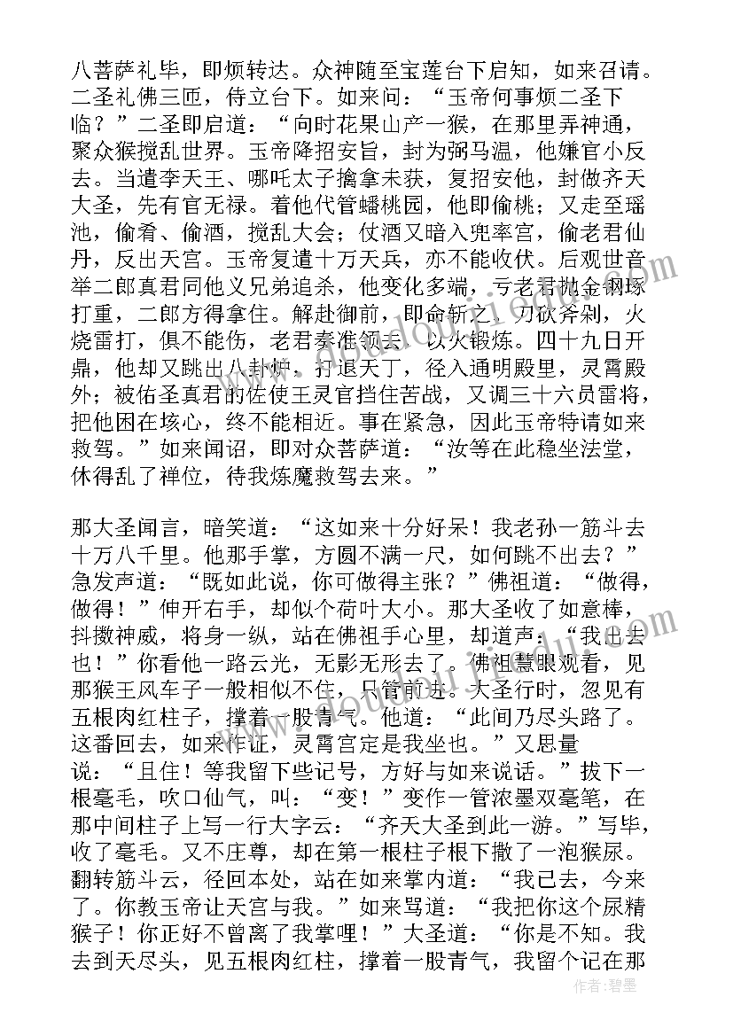 最新孙悟空大闹天空的读后感 大闹天宫孙悟空之西游记读后感(通用5篇)