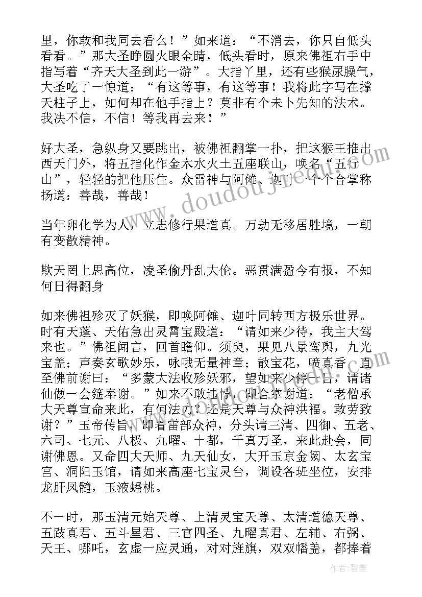 最新孙悟空大闹天空的读后感 大闹天宫孙悟空之西游记读后感(通用5篇)