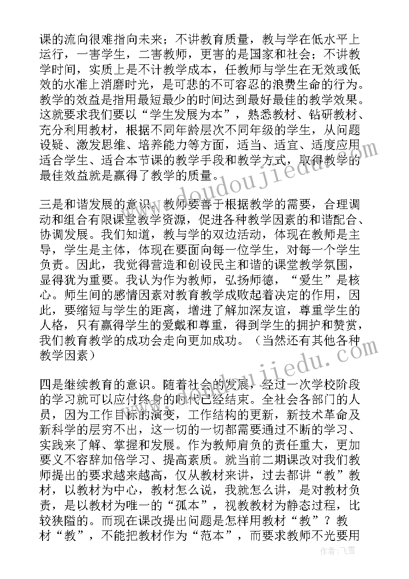 质量大讨论个人发言稿 教育教学质量大讨论发言稿(大全5篇)