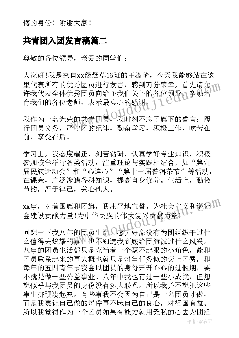 最新共青团入团发言稿(实用7篇)