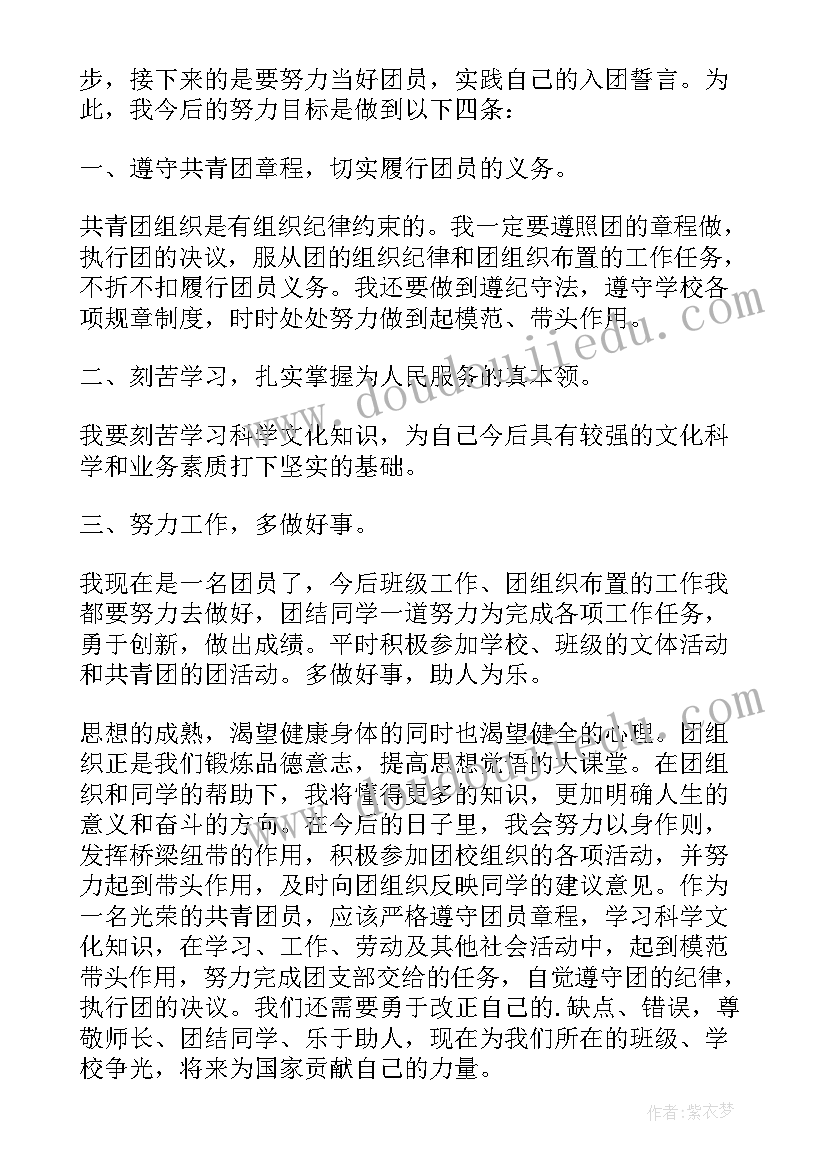 最新共青团入团发言稿(实用7篇)