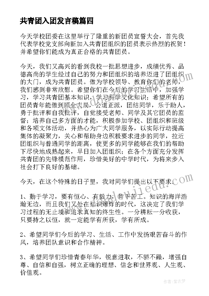 最新共青团入团发言稿(实用7篇)