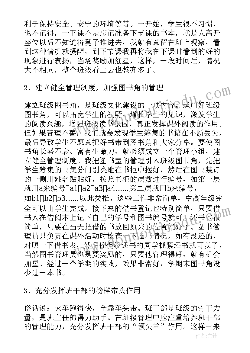 2023年小学教师读新教育交流发言稿(优质5篇)