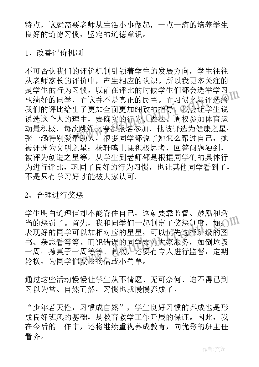 2023年小学教师读新教育交流发言稿(优质5篇)