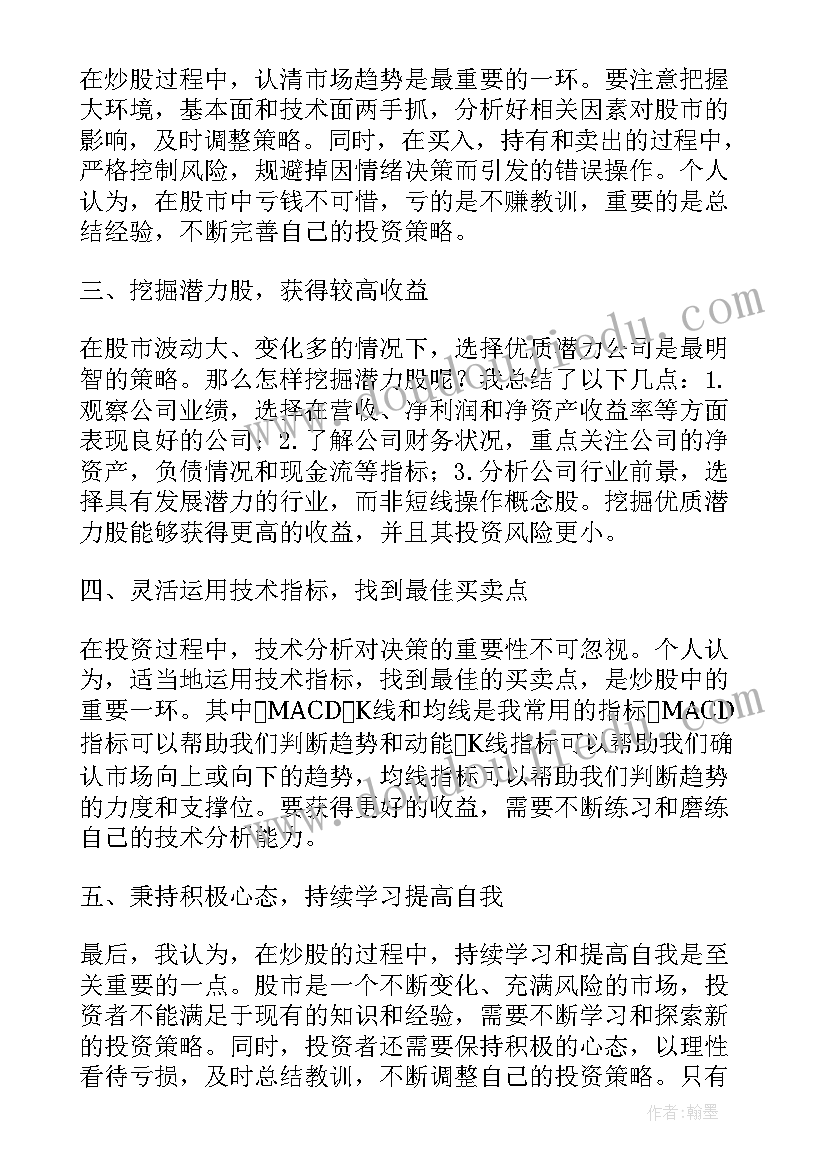 最新网上炒股心得体会总结(精选5篇)