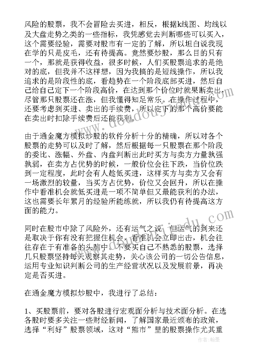 最新网上炒股心得体会总结(精选5篇)