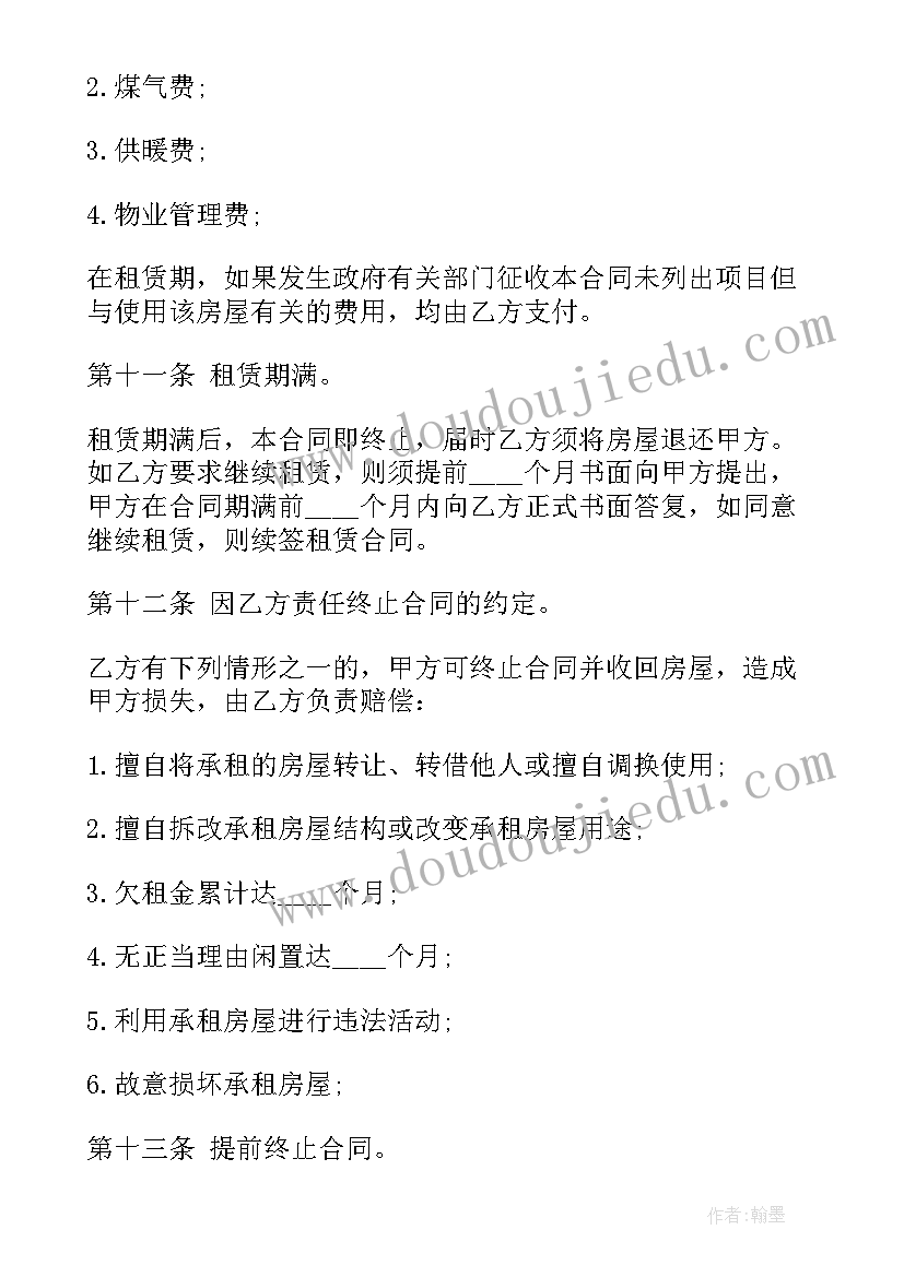 2023年日本吉他租赁合同下载 房屋租赁合同下载(实用9篇)