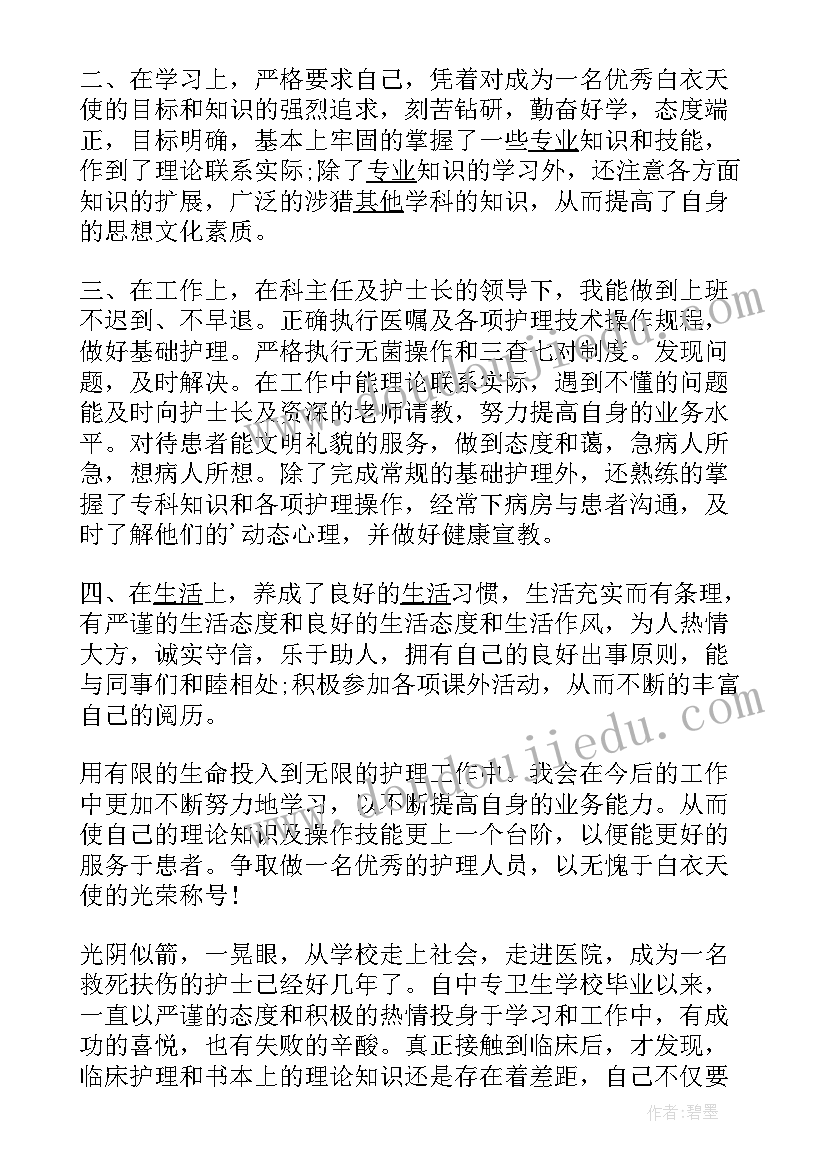 最新医院副院长个人总结 医院职工自我鉴定(精选10篇)