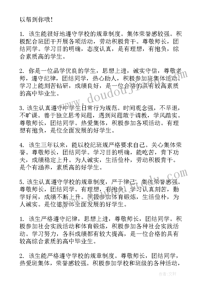 2023年自我鉴定指导教师评语精辟 教师实习自我鉴定评语(汇总5篇)