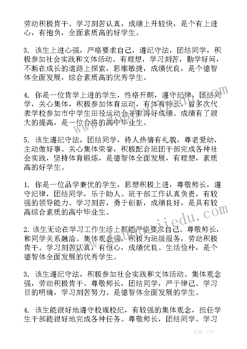 2023年自我鉴定指导教师评语精辟 教师实习自我鉴定评语(汇总5篇)