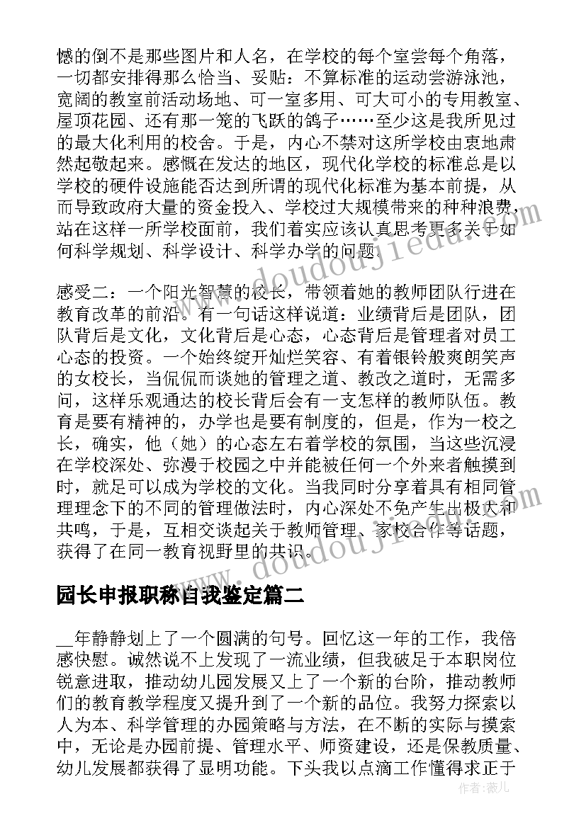 最新园长申报职称自我鉴定 园长培训自我鉴定(优质10篇)