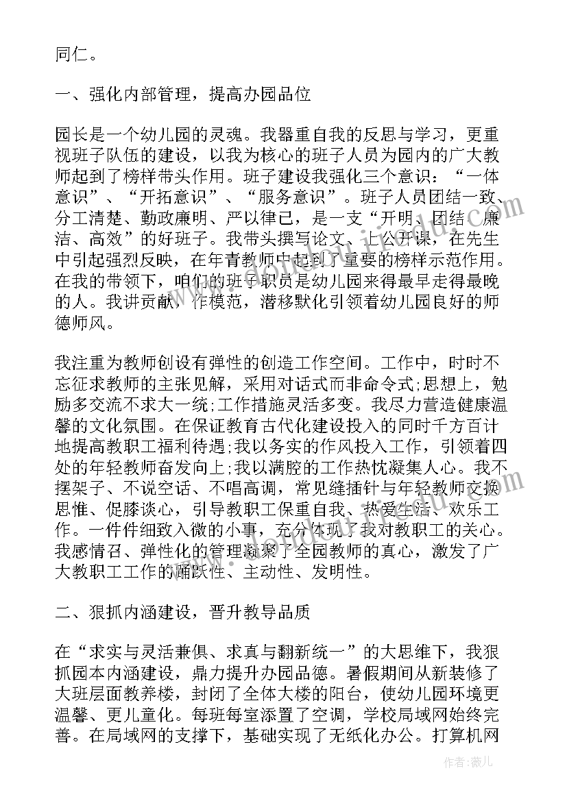 最新园长申报职称自我鉴定 园长培训自我鉴定(优质10篇)