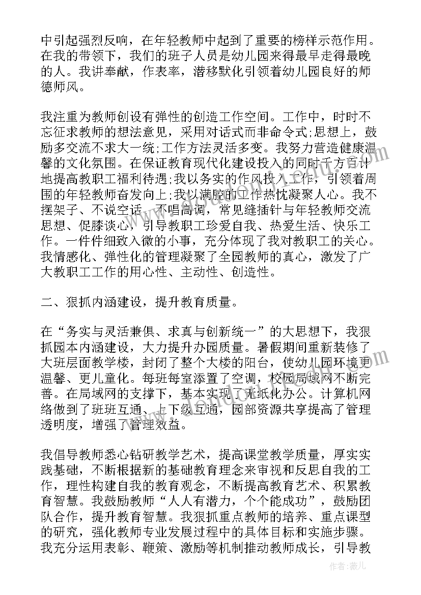 最新园长申报职称自我鉴定 园长培训自我鉴定(优质10篇)