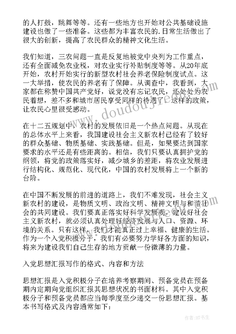 积极分子期间的思想汇报(大全5篇)