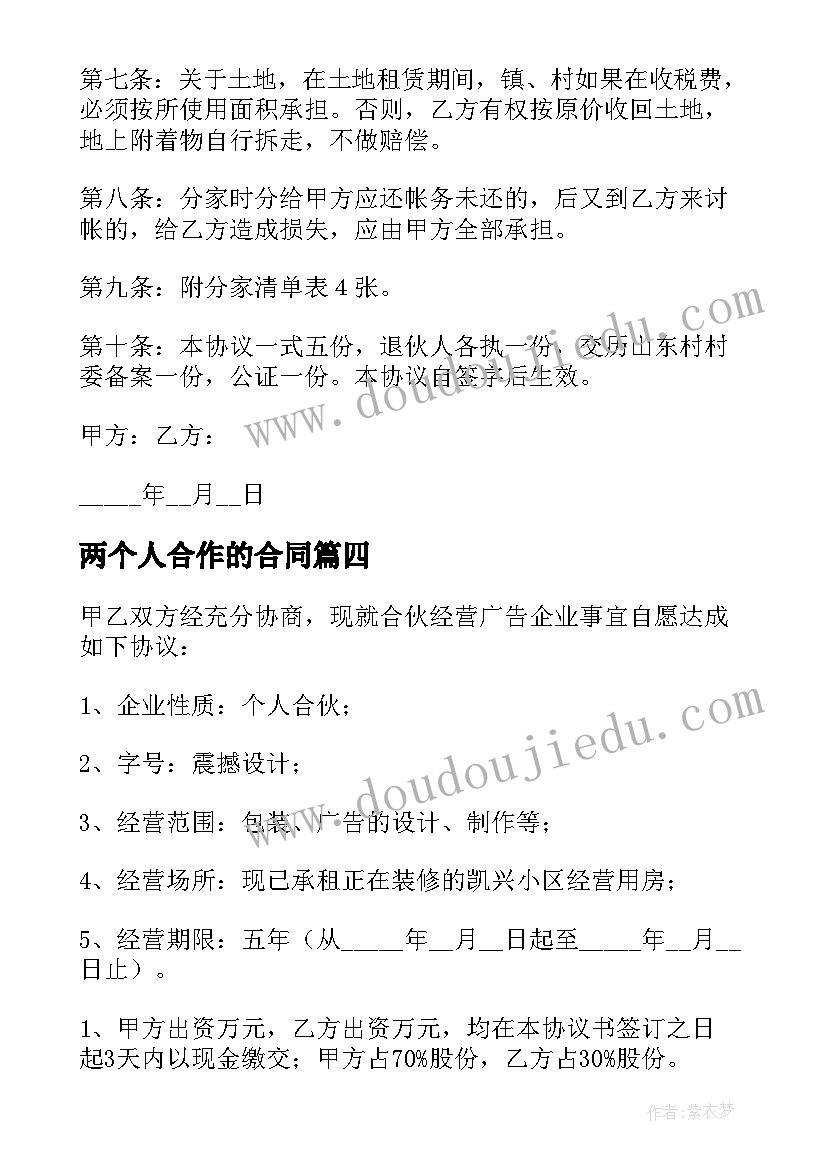 最新两个人合作的合同 两个人之间借款合同(优质5篇)