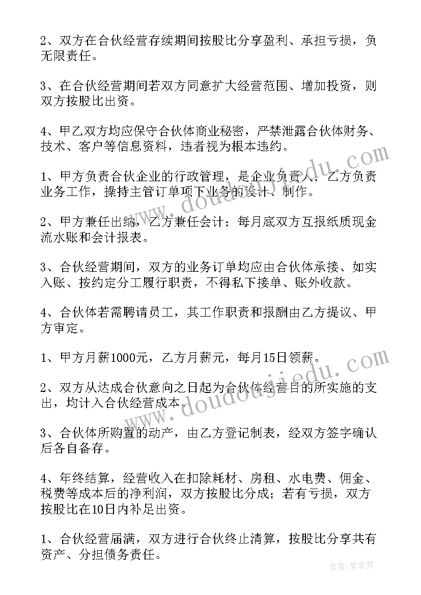 最新两个人合作的合同 两个人之间借款合同(优质5篇)