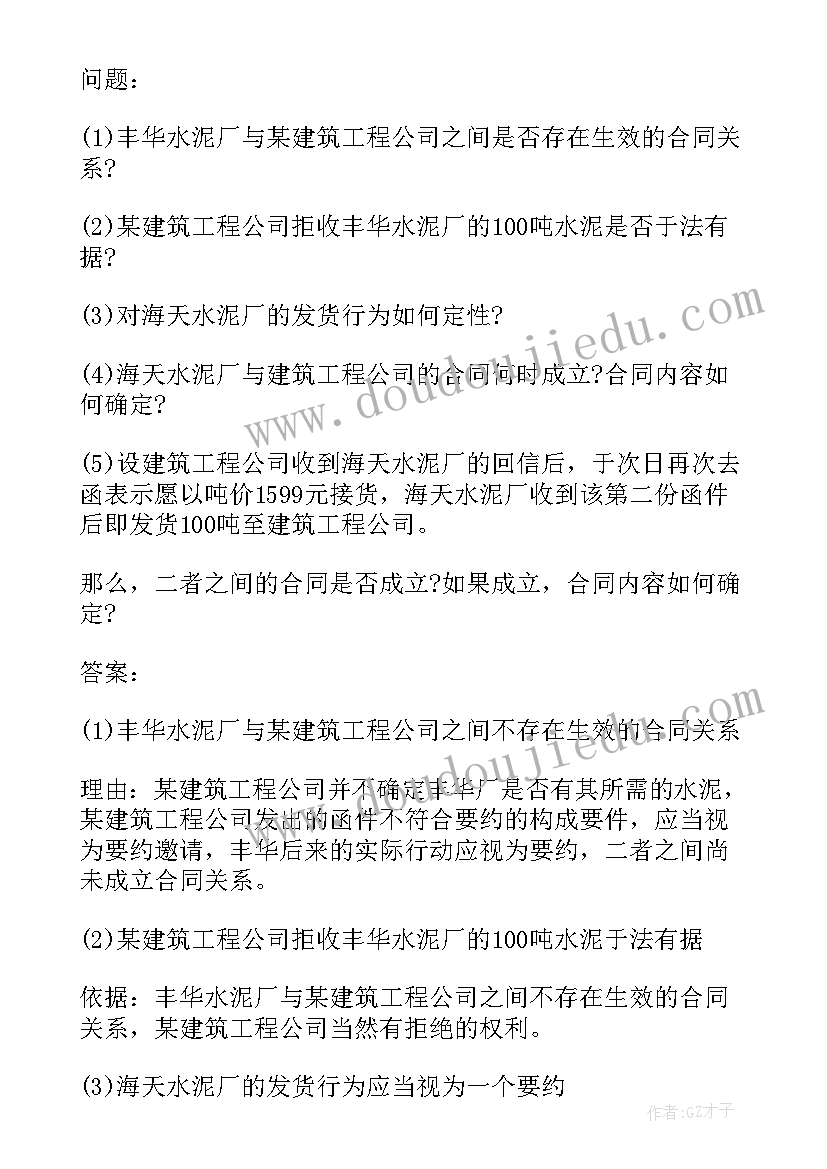 经济法案例合同法律制度(汇总5篇)