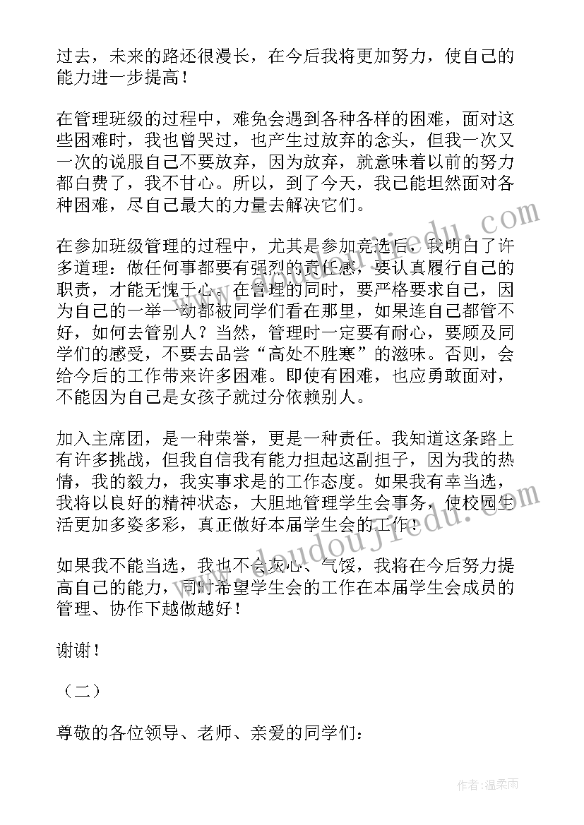 竞选学生会应该说 学生会竞选学生发言稿(通用6篇)