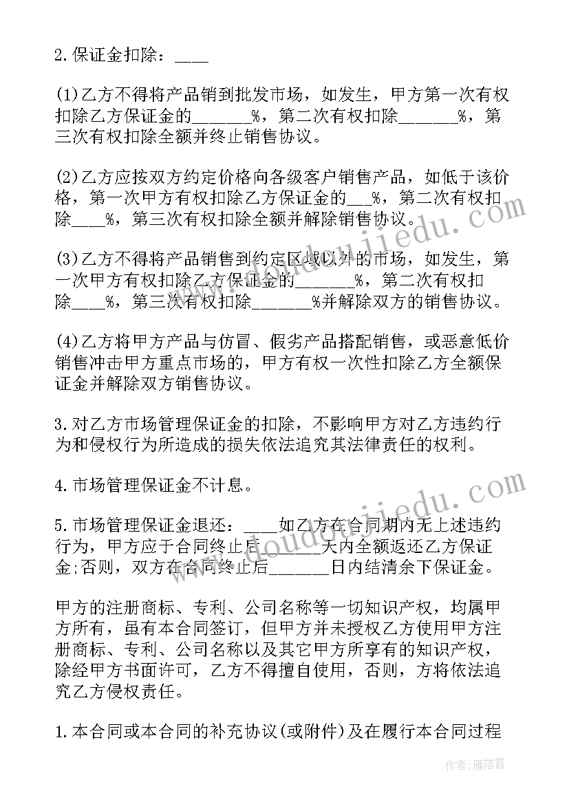 2023年产品总代理授权书格式 产品授权销售合同(优质5篇)