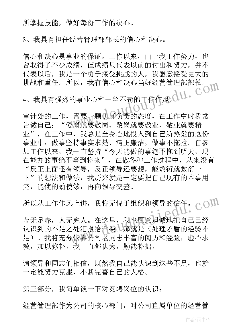 土地经营竞聘演讲稿(通用8篇)