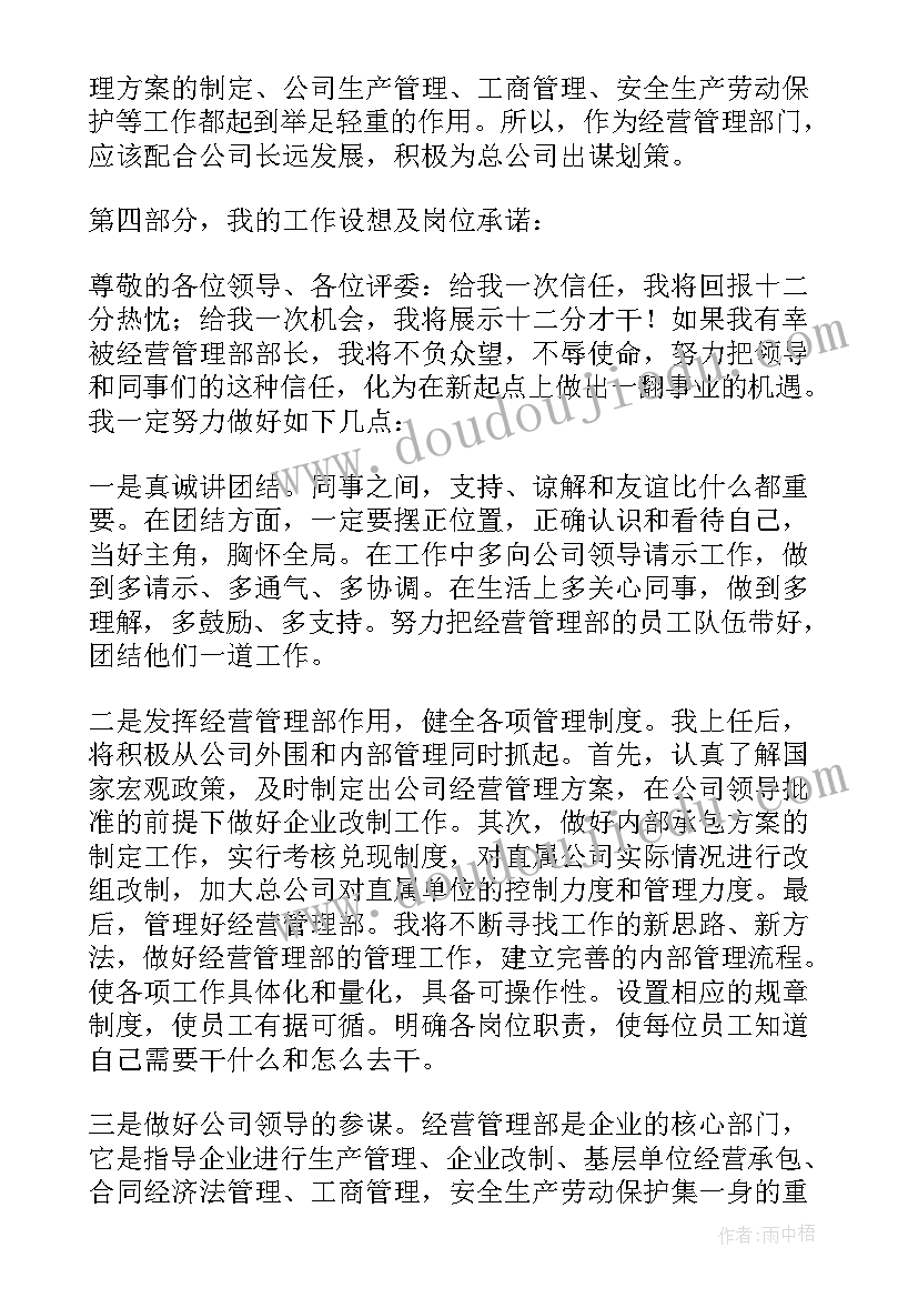 土地经营竞聘演讲稿(通用8篇)