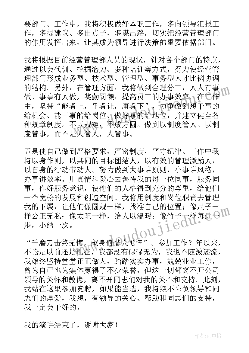 土地经营竞聘演讲稿(通用8篇)