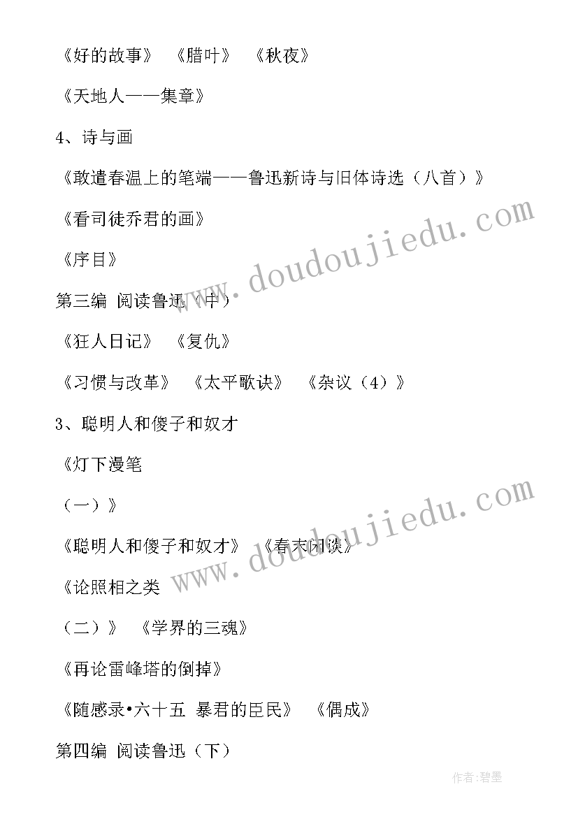 2023年先生鲁迅读本读后感 鲁迅读本读后感(模板9篇)