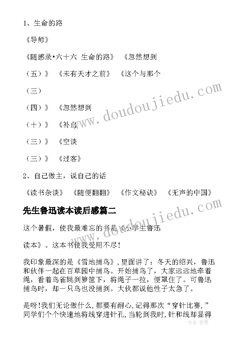 2023年先生鲁迅读本读后感 鲁迅读本读后感(模板9篇)