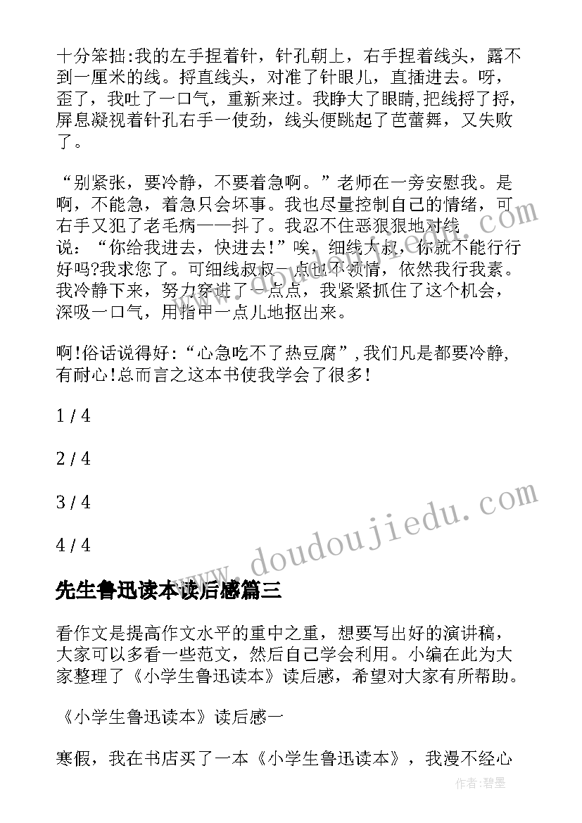 2023年先生鲁迅读本读后感 鲁迅读本读后感(模板9篇)