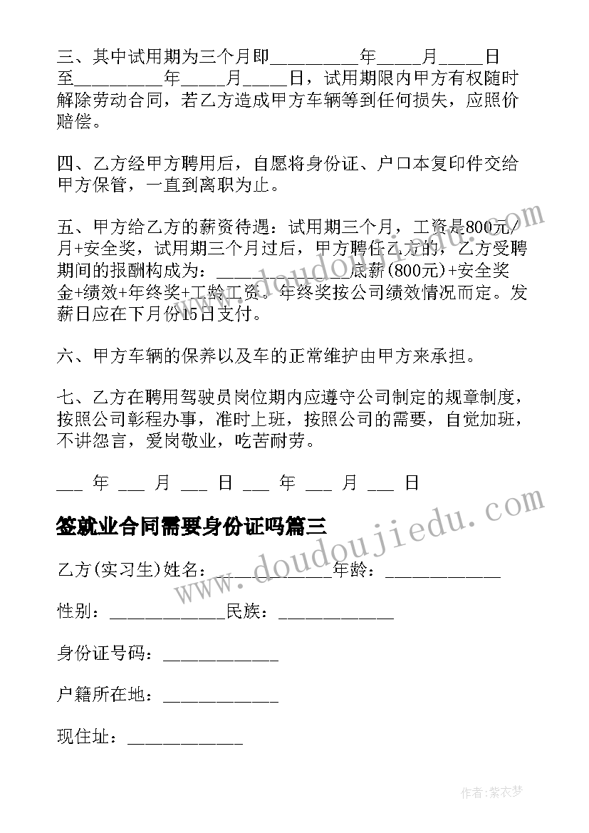 2023年签就业合同需要身份证吗(大全7篇)