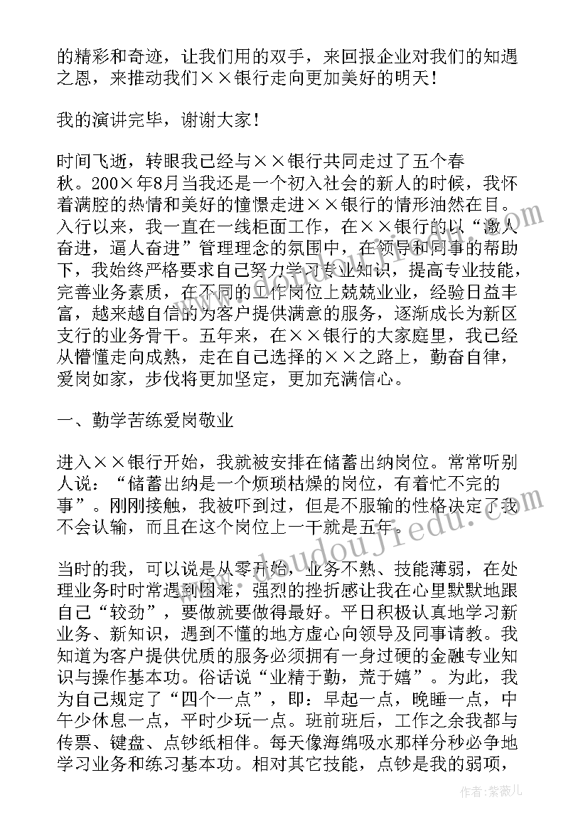 出纳业务演讲稿 竞聘出纳演讲稿(实用7篇)