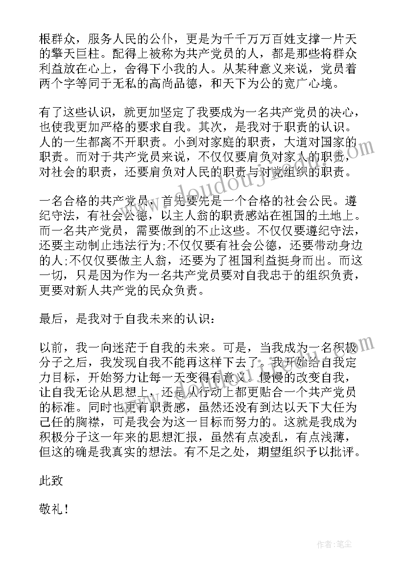 2023年入团的思想汇报格式(大全5篇)