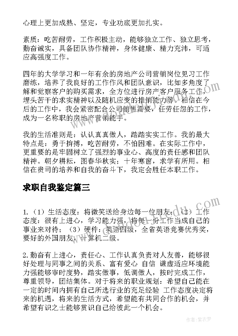 2023年求职自我鉴定 求职的自我鉴定(实用5篇)