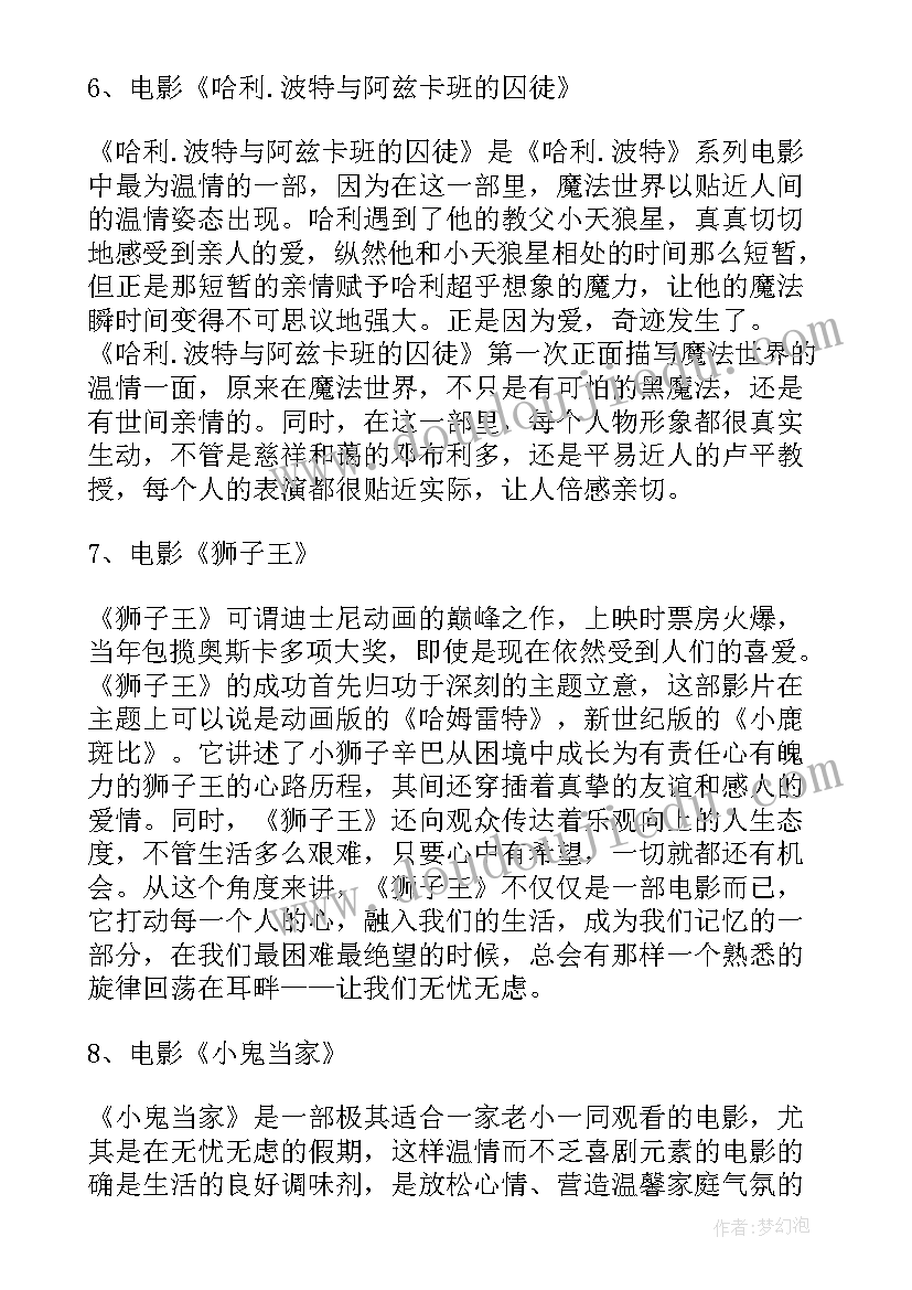 2023年拼了演员表 儿童电影读后感(精选9篇)