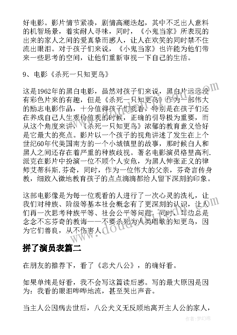 2023年拼了演员表 儿童电影读后感(精选9篇)