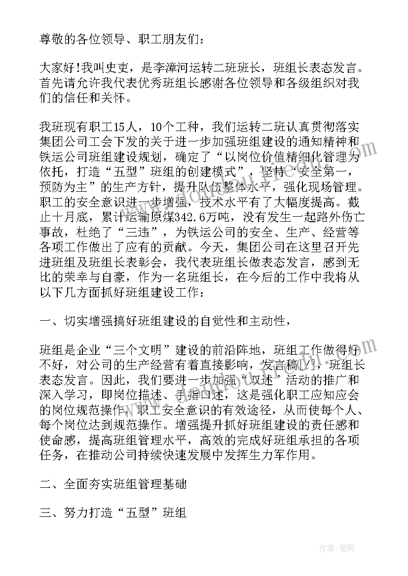 最新班组建设汇报演讲稿(优秀5篇)