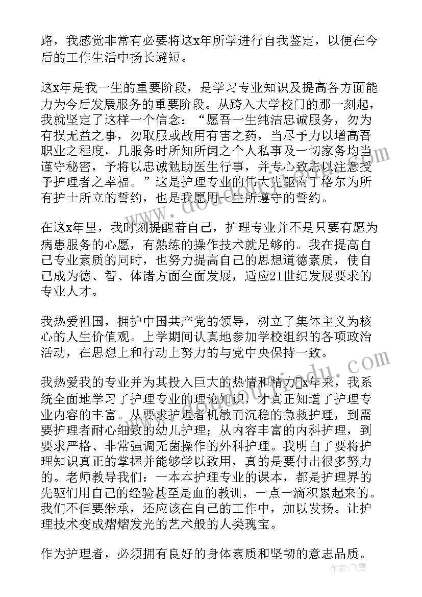 最新差学生的自我总结 学生的自我鉴定(大全5篇)