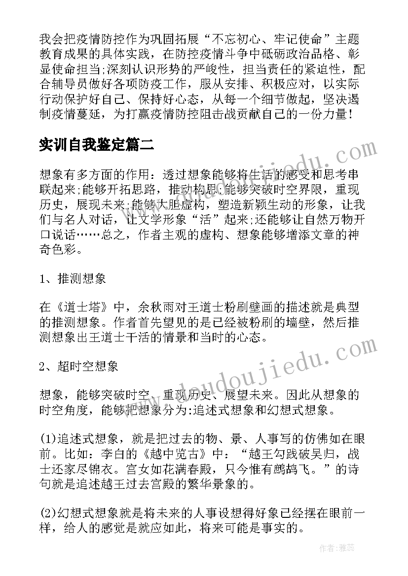 2023年实训自我鉴定 实训学生自我鉴定(精选6篇)