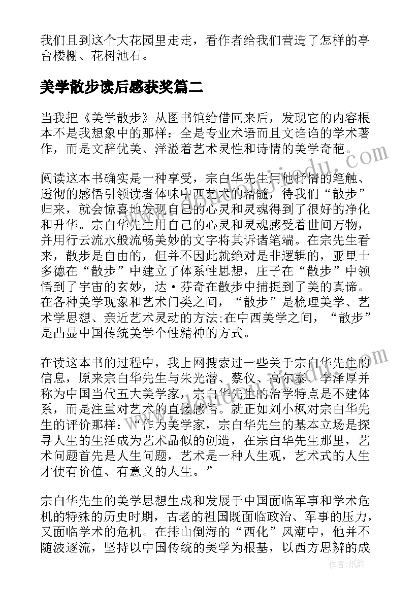 2023年美学散步读后感获奖(通用5篇)