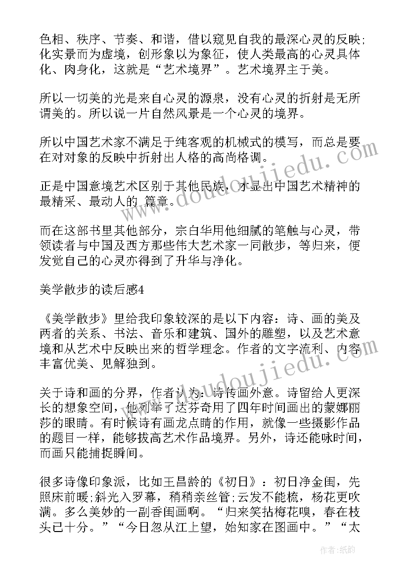 2023年美学散步读后感获奖(通用5篇)