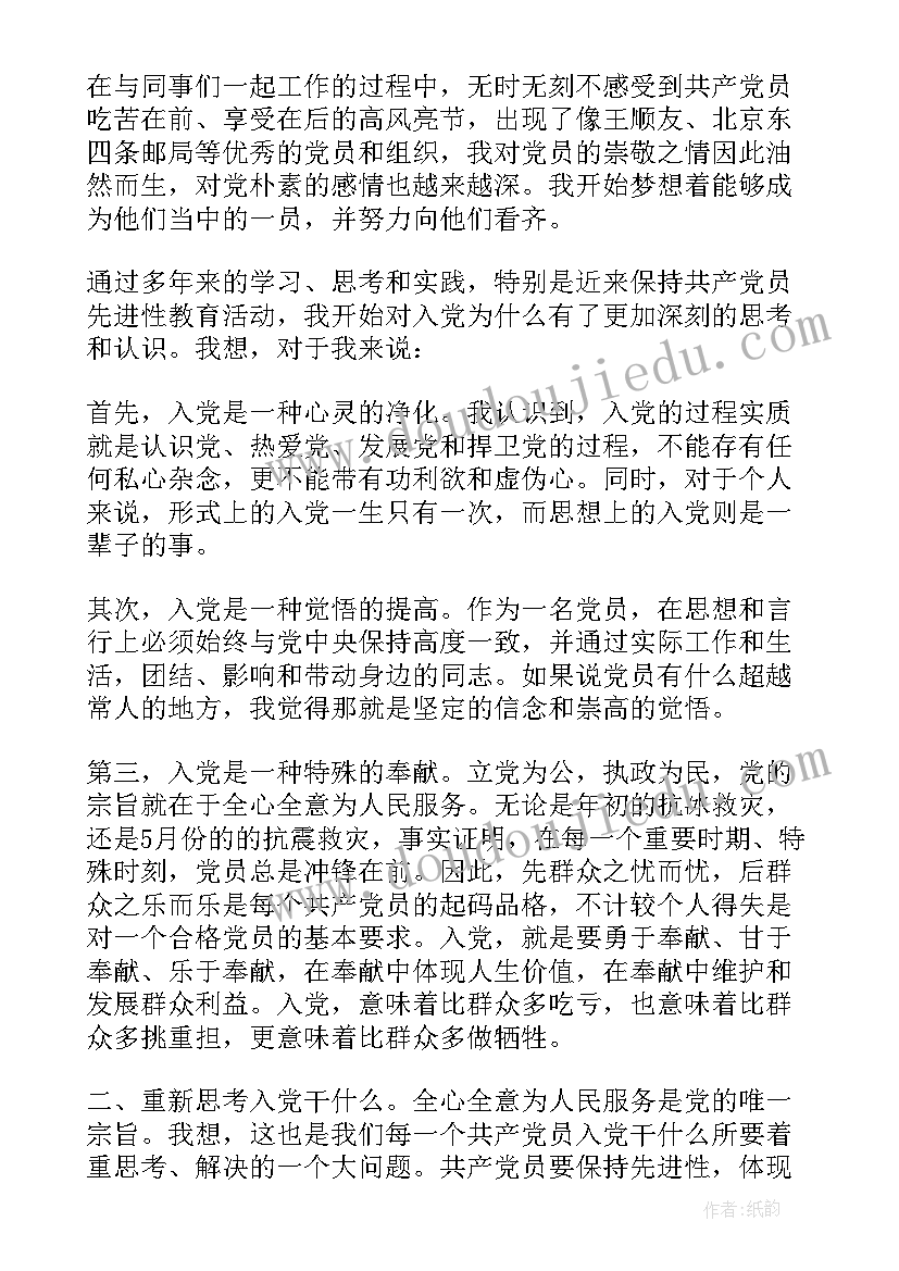 2023年党员个人思想汇报材料民警(精选5篇)