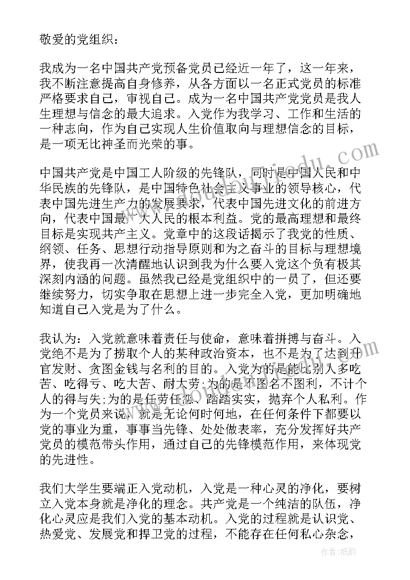 2023年党员个人思想汇报材料民警(精选5篇)