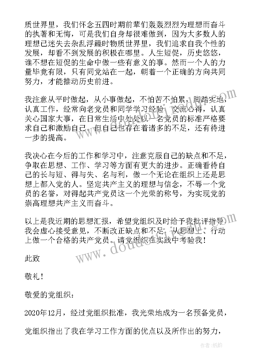 2023年党员个人思想汇报材料民警(精选5篇)